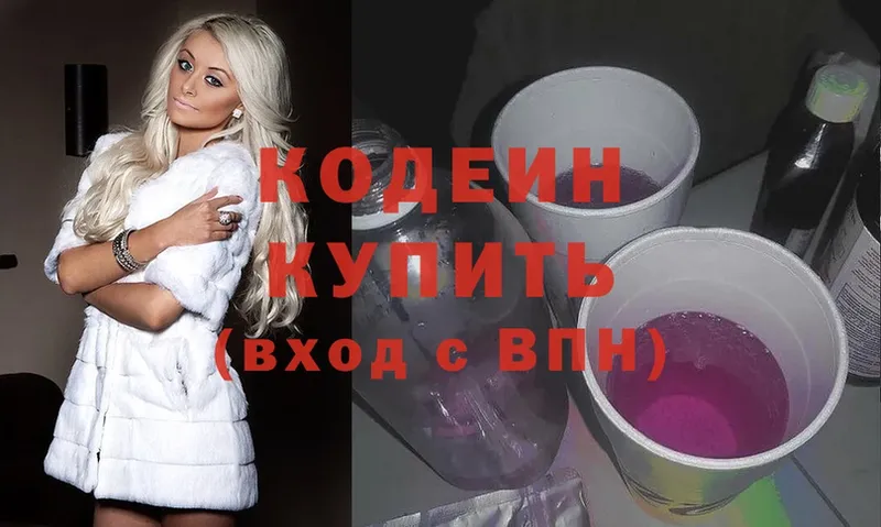 Кодеин Purple Drank  закладка  Белозерск 